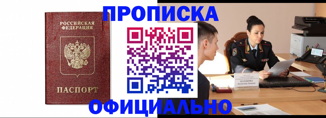 прописка ребенка в Гурьевске