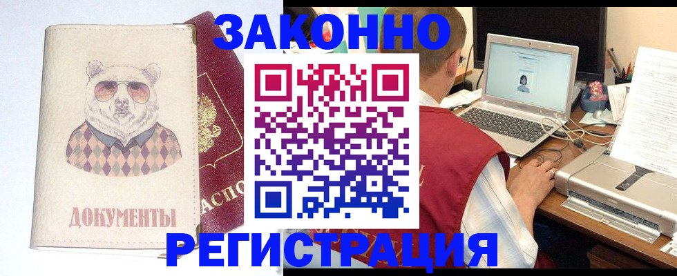 временная регистрация законно в Гурьевске
