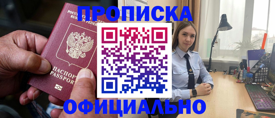 прописка в Гурьевске