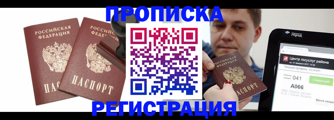 купить прописку в Гурьевске