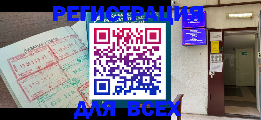 прописка в Гурьевске